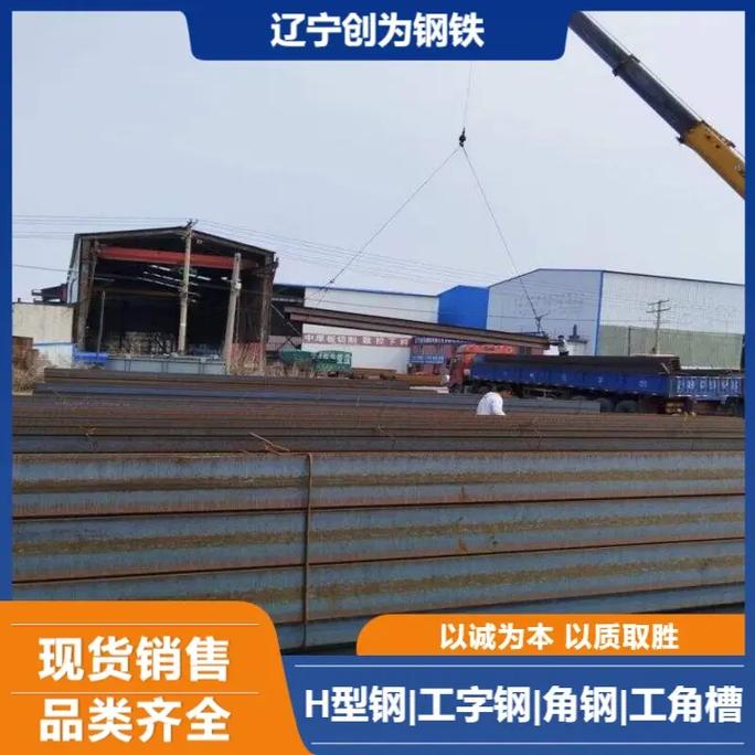 沈阳钢材工厂.沈阳钢材工厂我司主营:普锰h型钢,工字钢,角钢